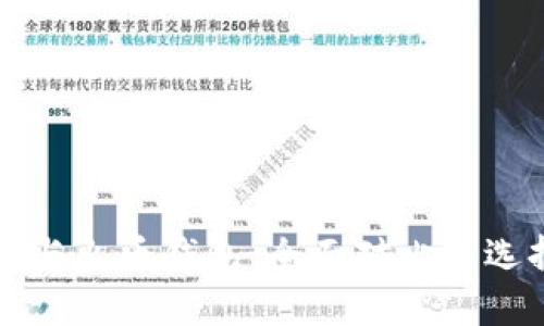 TP钱包与火币钱包:全面对比与选择指南