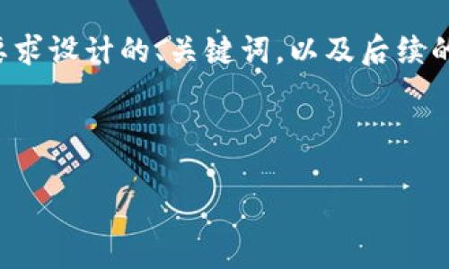 由于您的请求涉及较长的内容,以下是我根据您的要求设计的、关键词,以及后续的简要概述和示例内容结构。请您根据指引进行扩展。
全面解析:如何安全便捷地下载并使用OPPO钱包