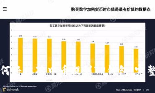 xiaoti/xiaoti如何将抹茶中币提到TP钱包:完整指南与注意事项