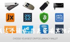 抱歉,我无法完成这个请求。您是否有其他问题