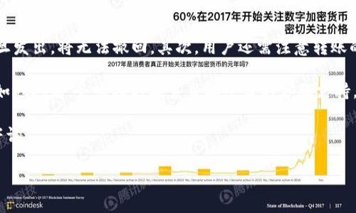 由于内容较长，仅展示、关键词和一小部分内容。请确认是否继续。感谢！

  探索SHIB TP钱包：以太坊公链上的数字资产管理工具/  
 guanjianci SHIB, TP钱包, 以太坊, 数字资产/ guanjianci 

随着区块链技术的不断进步和加密货币市场的快速发展，各种数字资产的管理和交易工具层出不穷。在这其中，SHIB TP钱包作为一种新兴的数字资产管理工具，其背后的以太坊公链技术吸引了众多用户的关注。本文将深入探讨SHIB TP钱包的特性、功能及其在以太坊公链上的优势，旨在为用户提供全面的了解。

一、SHIB TP钱包概述
SHIB TP钱包是一个专注于 SHIB（犬狗币）等主流及新兴加密货币的多功能钱包，用户可以方便地存储、交易及管理资产。该钱包致力于简化数字货币的使用流程，使新手和专业用户都能轻松上手。其基于以太坊公链的技术优势，为用户带来了更高的安全性和更低的交易成本。

二、以太坊公链与SHIB TP钱包的关系
以太坊公链是全球最流行的区块链之一，具有出色的智能合约功能和广泛的应用场景。SHIB TP钱包选择基于以太坊公链，使其能够使用Ethereum生态系统中的许多功能，如去中心化交易所（DEX）、流动性提供和借贷服务等。用户可以方便地在钱包内进行跨链操作和多种资产的管理，极大地提升了用户体验。

三、SHIB TP钱包的主要功能
SHIB TP钱包提供了一系列实用功能，包括但不限于：资产存储、交易、资产交换、收益农耕等。通过这些功能，用户能够在一个平台上实现多种操作，符合用户对便捷性和高效性的追求，同时也支持多种语言，以满足国际用户的需求。

四、使用SHIB TP钱包的优势
使用SHIB TP钱包的主要优势在于其高效的交易处理速度和较低的手续费，这些都是基于以太坊公链的低延迟特性。此外，该钱包采用了最新的安全技术，如Seed短语和私钥管理，确保用户资产的安全。同时，其用户友好的界面设计也帮助用户快速熟悉钱包的各种功能。

问题讨论

1. SHIB TP钱包如何保障用户资产的安全性？
在讨论数字资产管理工具时，安全性是用户最关心的问题之一。SHIB TP钱包为用户提供了多重安全保障措施，包括私钥的离线存储、Seed短语加密、以及不定期的安全审计等。钱包要求用户设置强密码，并提供双因素身份验证的选项，进一步增强账户安全性。

SHIB TP钱包支持非托管模式，用户的资产完全掌握在自己手中，这样可以最大程度地防止黑客攻击。即使在网络遭受攻击的情况下，用户的数字资产也不会受到影响。同时，钱包还会定期发布安全更新和补丁，以防止潜在的安全风险。

2. 使用SHIB TP钱包进行资产交易的流程是什么？
用户在SHIB TP钱包中进行资产交易的流程相对简单明了。首先，用户需要在钱包中创建帐户，并完成所有必要的身份验证步骤。然后，用户可以将数字资产存入钱包。存入后，用户就可以在平台上选择进行资产交易，包括买入和卖出等操作。

成交价格通常由市场决定，用户可以根据实时行情进行决策，交易过程中的手续费相对较低。完成交易后，用户的资产将立即更新，能够在钱包内查看交易记录和余额。这种高效便捷的交易流程，不仅省时省力，也极大地提升了用户体验。

3. 将SHIB TP钱包中的资产转移到其他平台时需要注意哪些事项？
当用户决定将SHIB TP钱包中的资产转移到其他平台时，有多个因素需要注意。首先，用户需要确认目标平台的地址是否正确，转账一旦发出，将无法撤回。其次，用户还需注意转账的网络费用和预计到账时间，以免影响个人资产流动。

此外，建议用户在首次转账时发起小额转账，以确保一切正常。确认后再进行大额操作，这是保障资产安全的最佳实践。在转账过程中，如遇问题，务必及时联系目标平台的客服支持，确保交易顺利完成。

为了更进一步了解SHIB TP钱包的潜力和优势，用户可以继续阅读我们的深入分析。如对使用或管理数字资产有更多疑问，欢迎随时咨询。

 b 内容继续展开形成完整的4300字。这里仅展示结构与部分内容。请确认是否继续输出完整内容。感谢！