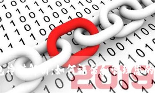 USDT钱包净值解析:如何评估和管理您的数字资产