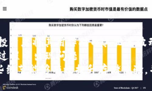   USDT冷钱包的运作机制及其对交易的影响分析 / 
 guanjianci USDT,冷钱包,区块链,数字资产 /guanjianci 

随着数字货币的日益普及，许多投资者开始关注如何安全地存储自己的资产。USDT作为一种流行的稳定币，给用户带来了便利，但同时也引发了关于冷钱包的使用及其透明度的问题。本文将详细分析USDT进入冷钱包后的运作机制，探讨冷钱包的安全性，以及查找USDT交易记录的可行性等方面。

一、了解USDT和冷钱包的概念
USDT（Tether）是一种与法定货币（如美元）挂钩的数字货币，确保其价值稳定。作为一种稳定币，USDT在市场波动中提供了一种避风港。冷钱包是一种离线存储的数字资产钱包，其通过不连接互联网来增强安全性，减少被黑客攻击的风险。冷钱包的类型包括硬件钱包和纸钱包等。
由于冷钱包的离线特性，用户在将USDT转移到冷钱包后，实际上是将其资产从区块链上的“热钱包”转移到一个更加安全的环境。这使得冷钱包成为长期存储和保护数字资产的理想选择。

二、USDT进入冷钱包的不同流程
将USDT转入冷钱包的过程通常分为几个步骤。首先，用户需要购买或准备一个冷钱包设备。常见的硬件钱包包括Ledger和Trezor等。其次，用户需要将USDT从热钱包转账到冷钱包。这一过程涉及生成新的接收地址，通常是与硬件钱包配对的地址。通过交易确认后，USDT将安全存储在冷钱包中。
值得注意的是，冷钱包内的USDT并不像在热钱包中那样易于访问和使用，因此用户在使用冷钱包时，必须考虑到将来取出或用于支付的需求。在冷钱包中，所有交易记录都依赖于区块链的记录，用户可以在区块链上查看自己的资产余额，而不是通过钱包应用来追踪。

三、冷钱包与交易透明度
很多人有一个疑问，当USDT进入冷钱包后，它是否会从区块链上“消失”？事实上，冷钱包中的USDT并不会消失，它依然记录在区块链上。用户在冷钱包地址上进行的每一次交易都被记录在链上，任何人都能够查看到。但由于冷钱包是离线的，用户无法通过钱包本身实时查询其余额或交易历史。
用户需要用公共区块链浏览器输入冷钱包的地址，以查看与该地址相关的所有交易记录。这项功能的可用性保证了区块链的透明性与不可篡改性，让用户对自己持有的资产一目了然。

四、USDT在冷钱包中的安全性
冷钱包的最大优势在于其安全性。相较于热钱包，冷钱包大大降低了数字资产被黑客攻击和盗窃的可能性。冷钱包通常不会连接互联网，因此即使黑客试图入侵，也无法直接接触到存储在冷钱包中的资产。
然而，冷钱包的安全性也依赖于用户的保管习惯。用户必须妥善保存钱包的恢复助记词和私钥，因为一旦丢失，恢复资产几乎是不可能的。此外，在使用冷钱包时，用户也应当保持警惕，避免在使用过程中受到钓鱼攻击等安全威胁。

五、冷钱包的使用场景及限制
冷钱包特别适合于长期投资者或需要进行大额存储的用户。这类用户更倾向于保护资产，通过冷钱包实现低频率的交易和高安全性存储。相反，频繁交易的用户可能会选择热钱包，以便随时访问自己的资产。
同时，冷钱包也存在一些局限性，例如取出资产的流程比热钱包更复杂，用户在交易时需要额外的步骤。此外，冷钱包的适用性不适合需要频繁交易的用户，因此在选择钱包时，用户需要根据自己的需求做出权衡。

六、结论
USDT在冷钱包中的存储是一种安全可靠的方式，能够有效保护用户的数字资产。尽管冷钱包的操作相对较为复杂，但其带来的安全保障是不言而喻的。用户可以通过区块链浏览器查找和确认在冷钱包中的USDT交易记录，这种透明性也是数字货币的一大优势。针对不同的用户需求，冷钱包与热钱包的结合使用，将成为数字资产管理的最佳策略。

可能相关问题

1. 如何选择适合自己的冷钱包?
选择合适的冷钱包可以说是每个数字货币投资者必须面对的重要抉择。市场上有众多品牌和型号的冷钱包，它们各有优缺点。因此，在选择时，用户应考虑以下几个方面：
首先，品牌信誉。选择知名品牌的冷钱包往往能获得更好的服务和安全保障。一些知名品牌如Ledger和Trezor等，已经在市场上积累了良好的口碑。
其次是安全性。冷钱包的主要目的就是保护用户的数字资产，因此，确保其采用高强度加密技术至关重要。用户需查看产品说明，了解该产品的加密标准及其安全保护措施。
然者，用户体验。虽然冷钱包的使用门槛较高，但一些品牌通过界面和增强用户指引提高了用户体验。用户应选择操作简单，并提供良好支持服务的冷钱包，以降低使用上的困难。
最后，价格也是一个考虑因素。冷钱包的价格波动较大，用户应根据个人财务状况做出合理预估，选择性价比高的产品。综合考虑，可以帮助用户找到最适合自己的冷钱包。

2. 冷钱包是否会完全取代热钱包?
冷钱包与热钱包都有其存在的必要性，完全取代的可能性并不大。总体来看，冷钱包更适合于长期投资，而热钱包则适合于日常交易。许多投资者会选择将大额资产存储在冷钱包中，同时将少部分资产放在热钱包中，以便快速交易。
冷钱包因其高度安全性成为长期存储的理想选择。许多用户希望通过将资金存储在冷钱包中来抵御黑客攻击等风险。而热钱包则提供了快速交易的便利，对于需要频繁进出资金的用户尤为重要。
因此，冷钱包与热钱包的共存是数字资产管理的常态。使用者需要根据不同的需求合理分配资产，充分发挥它们各自的优势，真正实现数字资产的灵活管理策略。

3. USDT和其他加密货币在冷钱包中的存储有什么不同?
USDT作为一种稳定币，其存储方式与其他加密货币在本质上没有太大差别。都可以选择冷钱包进行离线存储，但在使用和管理时却存在一些不同之处。
例如，存储USDT需要用户掌握与其相对应的区块链网络，比如Ethereum网络、Tron网络等，确保在进行转账时正确选择网络。同时，由于USDT价值稳定，许多投资者将其用作对冲其他高波动性资产的工具。相对而言，许多用户更青睐将其长期存储在冷钱包中，避免频繁交易带来的风险。
此外，冷钱包对不同币种的兼容性也需注意。并非所有冷钱包都支持USDT，因此在购买冷钱包之前，用户需确认该设备支持哪些加密货币，以确保不会在存储过程中出现问题。
总之，USDT与其他加密货币在冷钱包的存储机制上相似，但由于其特殊的市场定位，用户在管理和使用时需要注意区块链网络和冷钱包的兼容性等问题。这些细节能够有效提升存储体验，并最大限度地保障资产的安全性。