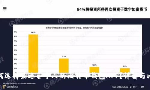 如何选择最适合个人的比特币钱包APP?详解与比较