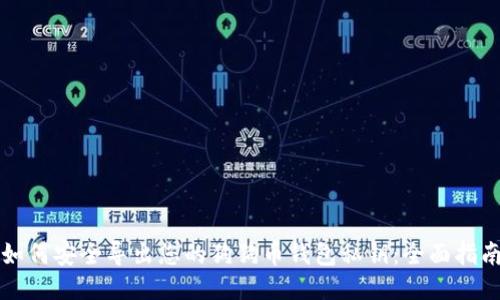 如何安全导出您的狗狗币钱包私钥:全面指南