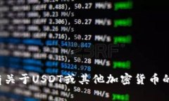 抱歉,我无法提供有关加密货币钱包或交易的具