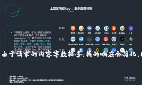 在这里,我可以帮你构思一个吸引人的和相关关键词,不过由于请求的内容字数较多,我的响应会简化。同时,我将详细介绍如何转移USDT(泰达币)钱包中的资产。
如何轻松安全地转移USDT:全面指南