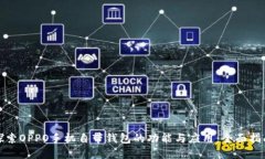 探索OPPO手机自带钱包的功能与应用:全面指南