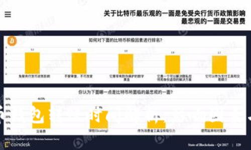 比特币钱包转账时间解析：影响因素与策略