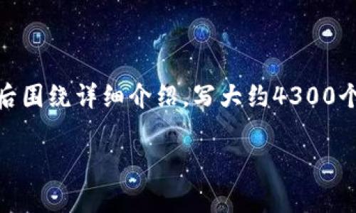 思考一个吸引用户查看且详细全面的优秀,放进标签里,和4个相关的关键词 用逗号分隔,关键词放进/guanjianci标签里,然后围绕详细介绍,写大约4300个字的内容,并思考3个可能相关的问题,并逐个问题详细介绍,每个问题介绍内容不少于700字,分段加上标签,段落用标签表示
USDT钱包的全面指南:公对公钱包的探索与分析