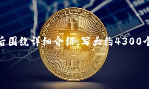 思考一个吸引用户查看且详细全面的优秀,放进标签里,和4个相关的关键词 用逗号分隔,关键词放进/guanjianci标签里,然后围绕详细介绍,写大约4300个字的内容,并思考3个可能相关的问题,并逐个问题详细介绍,每个问题介绍内容不少于700字,分段加上标签,段落用标签表示
USDT钱包的全面指南:公对公钱包的探索与分析