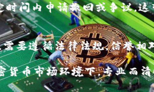 比特币的钱包通常被称为“比特币钱包”（Bitcoin Wallet）。比特币钱包是一种可以存储、发送和接收比特币的工具，它的功能类似于传统的钱包，但其形式和工作机制截然不同。

### 比特币钱包的种类

1. **热钱包**：
   - 热钱包是指连接互联网的钱包，用户可以在任何有网络的地方轻松访问到自己的比特币。这类钱包通常比较用户友好，适合日常小额交易。例如，手机应用、网页钱包等都是热钱包的形式。

2. **冷钱包**：
   - 冷钱包就是不连接互联网的钱包，用于长期存储比特币。这类钱包可以有效减少被黑客攻击的风险。常见的冷钱包有硬件钱包和纸钱包等。

3. **软件钱包**：
   - 软件钱包是通过软件程序生成和存储比特币地址和私钥。这类钱包可以是桌面钱包、移动钱包或者在线钱包，每种都有其适用场景。

4. **硬件钱包**：
   - 硬件钱包是专门为存储加密货币设计的物理设备，具有较高的安全性。用户在进行交易时需要将其连接到计算机或手机上，以提高安全性。

5. **纸钱包**：
   - 纸钱包是将比特币私钥和公钥打印在纸上的形式。虽然它不容易受到网络攻击，但用户需要妥善保管纸张，以避免遗失或损坏。

### 比特币钱包的功能

比特币钱包的核心功能包括：

- **存储**：钱包通过生成一对公钥和私钥来存储比特币。
- **发送和接收**：用户可以使用钱包发送和接收比特币，通常通过扫描二维码或输入地址来完成交易。
- **查看余额**：用户可以在钱包中查看自己持有的比特币数量和交易历史。
- **交易记录**：钱包会保存用户的交易记录，方便查看和管理。
  
### 选择比特币钱包时需要考虑的因素

在选择比特币钱包时，用户应该考虑以下几个方面：

1. **安全性**：
   - 钱包的安全性是最重要的考虑因素之一。用户应优先选择提供双重身份验证和私钥控制的钱包，特别是对于存储大额比特币的用户，硬件钱包是更好的选择。

2. **使用便捷性**：
   - 用户应选择一个界面友好、易于操作的钱包，特别是对初次接触比特币的人群。另外，热钱包因其便捷性，适合日常小额交易的需求。

3. **费用**：
   - 不同的钱包在交易费用上可能会有所不同，用户在使用前需要仔细了解有关费用的信息，以避免不必要的支出。

4. **支持的币种**：
   - 选择支持多种数字货币的钱包，可以提供更多的灵活性，特别是对于那些投资多种加密货币的用户。

### 拉动用户使用比特币钱包的因素

随着比特币的普及，越多越多的人开始关注和使用比特币钱包。这里有几个因素推动着用户的使用：

1. **投资与增值**：
   - 随着越来越多的人认识到比特币的增值潜力，投资者纷纷加入比特币的行列，愿意使用钱包来管理自己的资产。

2. **线上消费**：
   - 随着越来越多的商家接受比特币支付，用户开始需要比特币钱包来进行线上购物。

3. **隐私保护**：
   - 相比传统的银行交易方式，比特币可以为用户提供更高的隐私保护，这吸引了许多重视个人隐私的用户。

4. **技术革新**：
   - 区块链技术的快速发展，也使得比特币钱包在功能上不断创新，如支持更快的交易确认和更复杂的智能合约。

### 相关问题探讨

#### 比特币钱包的安全性如何保障？

比特币钱包的安全性是用户最关心的问题之一，保障比特币钱包安全的措施主要从以下几个方面入手：

1. **多重身份验证（2FA）**：
   许多比特币钱包提供多重身份验证功能，可以在登录账户或进行大额交易时要求用户提供额外的身份验证信息，比如短信验证码或凭证。这样即使密码被盗，攻击者也无法轻易操作账户。

2. **私钥的存储安全**：
   私钥是比特币交易的关键，失去私钥将导致无法访问钱包中的比特币。因此，用户应该妥善存储私钥，最好是使用冷钱包或硬件钱包来存储私钥，避免将其保存在联网的设备上。

3. **定期备份钱包**：
   用户应该定期备份自己的比特币钱包，尤其是在大额交易前，备份文件应存储在安全的位置。这样可以降低因设备故障或意外丢失数据造成的风险。

4. **保持软件更新**：
   比特币钱包软件需保持最新版本，通常开发者会定期发布安全更新，修复已知漏洞，降低攻击风险。

5. **选择信任的服务提供商**：
   在使用在线钱包或交易所时，用户需选择信誉良好的服务提供商，查看其历史记录及用户评价。只有经过验证的平台才有可能为钱包提供足够的安全保护。

#### 如何选择合适的比特币钱包？

选择合适的比特币钱包与个人的使用需求紧密相关，不同类型的钱包适合不同的场合。以下是选择比特币钱包时需要注意的几个因素：

1. **分析使用场景**：
   使用比特币的目的将直接影响到钱包的选择。如果只是偶尔消费，可以选择热钱包，方便实时交易；如果是长期投资，可以选择硬件钱包或冷钱包，确保资金安全。

2. **关注安全性**：
   不同的比特币钱包在安全性上差异很大。用户在选择时应优先考虑那些提供多重身份验证、私钥控制和可靠备份选项的钱包，确保资金不会因技术问题而受到损失。

3. **用户体验**：
   选择界面友好、操作简单的钱包非常重要，尤其是对于新手用户来说。用户在选择之前，可以先尝试使用这些钱包的演示版，以了解其操作流程。

4. **多样化支持币种**：
   如果用户打算在将来持有多个加密货币，选择那些支持多币种的钱包将为方便管理和交易提供便利。

5. **社区评价**：
   用户可以查看其他比特币持有者对于不同钱包的使用反馈，了解钱包的用户满意度，降低选择不当的风险。

#### 比特币与传统银行系统的区别？

比特币与传统银行系统在多个方面存在显著区别，主要体现在以下几个方面：

1. **去中心化与中心化**：
   比特币是一种去中心化的虚拟货币，并不依赖于任何中央机构或银行进行管理。交易是通过P2P网络进行的，而传统银行系统是一个高度中心化的系统，银行充当资金的中介和管理者。

2. **交易速度和成本**：
   比特币交易不同于传统银行的跨境交易，后者通常需要数天时间才能完成，而比特币的交易可以在数分钟之内完成，尤其是在使用比特币进行跨国转账时，成本也往往比传统银行低。

3. **隐私保护**：
   在比特币系统中，用户的交易被记录在区块链上，所有交易信息都是公开透明的，但用户的身份是匿名的。而在传统银行系统中，用户信息是高度私密保护的，银行需遵循严格的隐私法规。

4. **交易不可撤销性**：
   一旦比特币交易被确认，就无法撤销或更改，这一特性在防止交易欺诈方面有其独特优势。而传统银行的交易则可以在一定时间内申请撤回或争议，这带来了一定的灵活性，但也可能增加交易纠纷的风险。

5. **监管与法规**：
   由于比特币是没有中心化管理的，监管上相对宽松，但也正因为如此，容易陷入不法行为。而传统银行是受监管的金融机构，需要遵循法律法规，信誉相对更有保障。

总之，比特币钱包是一种安全、便捷的数字资产管理工具，其种类、功能及选择的考量影响着用户的使用体验。在日益增长的加密货币市场环境下，专业而清晰的选择指导、详细的安全防护知识、对比特币与传统货币系统区别的理解，都是帮助用户更好地使用比特币钱包的必要知识。