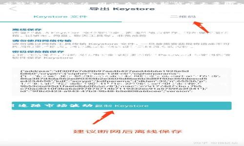揭秘比特币财富：为何有的钱包持币量惊人？
比特币, 钱包, 持有量, 交易/guanjianci

引言
比特币，自2009年推出以来，已经成为了一种全球知名的数字货币。随着其价格的波动和市场的狂热，不少人开始关注持有大量比特币的钱包，以及背后的故事和原因。为什么一些钱包会拥有如此多的比特币？这一现象的背后不仅关乎个人投资策略，还涉及到许多经济、技术和心理因素。在接下来的内容中，我们将深入探讨这一问题，分析多个相关因素，解读为何有的钱包比特币持有量异常庞大。

一、比特币持有量分布的现状
在比特币的生态系统中，钱包的持有量呈现出明显的不均匀分布。根据一些区块链数据分析平台的统计，少数几个钱包地址就掌握着市场上大部分比特币的流通供应。这些钱包有的甚至持有超过十万甚至上百万个比特币，而大多数用户的持有量可能仅在几百甚至几千比特币左右。

这种持有量的不均衡往往使得比特币的价格受到少数大户的影响，这些被称为“鲸鱼”的大户钱包，可以通过大规模买入或抛出比特币来影响市场情绪和价格波动。那么，形成这种现象的原因有哪些呢？

二、技术背景与交易策略
持有大量比特币的钱包往往与其背后的交易策略密切相关。许多曾经在比特币价格较低时开始投资的大户，他们采用的是“长线持有”的策略。他们相信比特币的未来潜力，以及分散储值的价值，因此在价格较低时大量购入，后来享受到价格上涨的收益。

此外，由于比特币的去中心化特性，这些大户并不需要通过传统的金融机构进行交易，使得他们更容易进行大额投资。他们利用市场波动时的低价机会，集中购买，进而形成了持有量巨大的状态。实际上，很多钱包的创建者在比特币白皮书发布时就已经进入了这个市场，经过多年积累，形成了可观的财富。

三、情感与认知因素
持有大量比特币的心理因素也是不可忽视的。一些投资人对比特币的信仰远超于其他投资工具，他们可能会基于对比特币的认同，持有多个钱包地址，将其视为储值工具或未来支付手段。这种情感的驱动使他们愿意投入更多资金来购买和持有比特币。

此外，许多人在面对市场的波动时，可能会产生“惧怕错过”的心理（FOMO），在价格上涨的过程中，不断加码自己的持仓以期待更多的收益。这种情绪也会促使一些投资者在任何可以找寻到的机会中大量购买比特币，最终导致个别钱包持有量逐渐增大。

四、市场与政策变化的影响
市场环境及政策变化同样会影响比特币的持有量。例如，当国家或地区对加密货币持开放态度，并出台相关政策时，自然会吸引更多的投资者入场。这种情况下，一些在技术上和信息上更具优势的投资者，往往会采取更激进的策略，进一步加大他们的持有量。

此外，市场的不确定性和对比特币长期前景的信心，常常导致大户采取相对被动但稳健的策略。这些大户可能会在市场需求旺盛时，主动增加持有比特币的数量，以此来抵御未来可能的经济危机或货币贬值。这些政策与市场状况的变化，形成了一种循环的关系，加剧了持有量的集中性。

可能相关的问题

问题一：比特币的未来价值是什么？
尽管现在比特币拥有了巨大的市值和发展潜力，但对于其未来的争论依然激烈。有观点认为，比特币由于其有限的供应量，将在未来成为更稳定的价值储藏工具。相对其他法定货币，比特币因其供给固定而避免了通货膨胀的风险。然而，也有人提出质疑，认为比特币的高度波动性使得它并不适合用作货币，其价值受到市场情绪和技术变迁的影响。

未来比特币的应用场景也将影响其价值。如果能够广泛应用于实际交易中（如在线购物、跨境支付等），比特币的需求将自然上涨。这也促使了用户和投资者对其持有的积极性 在这种情况下，持有大量比特币钱包的人可能将享受到更大的经济利益。

问题二：小投资者该如何应对大户的影响？
在一个不平衡的市场环境中，小投资者面临着很多挑战，尤其是受到大户钱包影响时。小投资者应该采取相对稳健的策略，比如定期定额投资（DCA），而不是试图跟随大户的买入或抛售。在心理上，小投资者应保持冷静，不被市场波动所左右。同时，更多地关注基础技术面和市场动态，以做出更合理的投资决策。

此外，小投资者可以通过学习区块链技术，了解比特币的运作机制，以更好地判断市场走向。同时参与一些基于社区的项目，获取更多信息和支持，形成自己的投资判断，而不是盲目追随市场波动。

问题三：比特币持有量增加的背后还有哪些秘密？
比特币的持有量不断增加，背后的秘密并不仅仅是个人投资者的策略，还包括一些隐秘的大型机构投资者（如对冲基金、企业）进入这个市场。越来越多的机构选择将比特币作为资产配置的一部分，而这些机构通过大规模采购，进一步推动了比特币的持有量的集中。

另外，随着比特币金融产品的增加（如期货合约、ETF等），使得更多的投资者能够接触到比特币这类资产，推动了持有量的增加。而在某些情况下，矿工为了对冲风险，也愿意长期持有比特币，这些藏匿的需求通常被市场低估，导致持有量增加。

总结
综上所述，比特币钱包持有量的不均衡现象是由多种因素共同造成的。市场参与者的投资策略、心理因素、市场环境与政策变化等都深刻影响着这一现象。未来，随着技术的发展和市场的成熟，比特币的持有量及其分布将呈现出更多的变数与机遇。投资者在这个过程中，需要保持理性，及时调整自己的策略，以适应快速变化的市场环境。