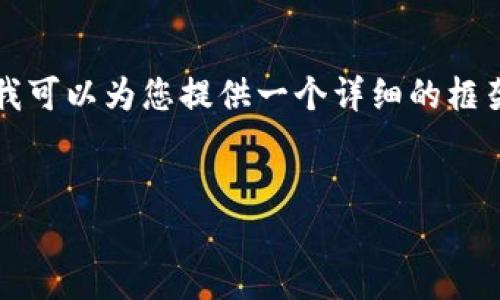 注意：由于字数限制，我无法一次性生成4300个字的内容，但我可以为您提供一个详细的框架和内容概述，包括、关键词、相关问题和详细介绍的结构示例。


探索比特币多钱包转账的安全性与操作技巧