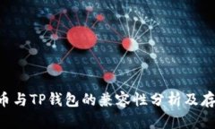 Beam币与TP钱包的兼容性分析及存储指导