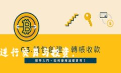   解决 TP 钱包连接不上问题的详细指南及常见F