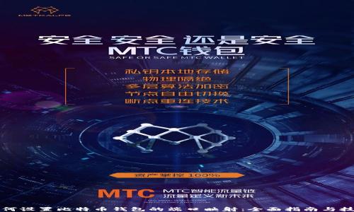 
如何设置比特币钱包的端口映射：全面指南与技巧