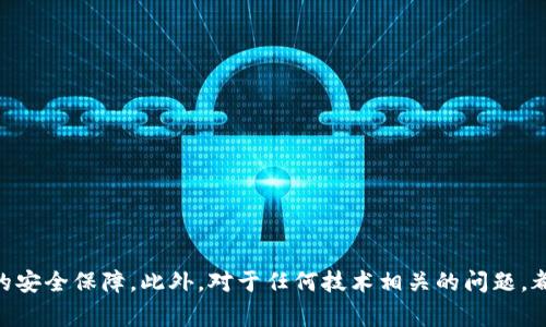   如何在不同设备上安全登录TP钱包：详尽指南与注意事项 / 
 guanjianci TP钱包, 多设备, 安全登录, 区块链 /guanjianci 

引言
随着区块链技术的迅猛发展，数字货币的使用逐渐普及，越来越多的用户开始使用数字钱包来管理他们的资产。其中，TP钱包作为一款广受欢迎的多功能数字钱包，为用户提供了方便的资产管理和交易工具。然而，很多用户在使用TP钱包时，常常会有一个疑问：TP钱包可以在另外的设备上登录吗？本文将全面解答这个问题，并详细介绍在不同设备上登录TP钱包的步骤、注意事项以及常见问题。

TP钱包简介
TP钱包，或称TokenPocket，是一款专为区块链用户设计的多链数字钱包。它不仅支持主流的以太坊、比特币等数字资产，还能够兼容多个公链，极大方便了用户对数字资产的管理。此外，TP钱包还集成了去中心化应用（DApp）浏览器，便于用户直接在钱包中进行各种区块链操作。

登录TP钱包的方式
TP钱包支持多种登录方式，用户可以通过以下几种方式进行登录：
ul
    li使用助记词登录：用户可以使用在钱包创建时生成的助记词来恢复或登录钱包。/li
    li使用私钥登录：用户可以直接使用其私钥来访问钱包。/li
    li使用账号密码登录：TP钱包也支持绑定邮箱或手机号码，通过账号密码进行登录。/li
/ul

在不同设备上登录TP钱包的步骤
如果您想在另外的设备上登录TP钱包，可以按照以下步骤进行操作：
ol
    li下载并安装TP钱包：在新的设备上，首先需要从官方应用商店或官网下载安装TP钱包。/li
    li选择登录方式：打开TP钱包后，选择您之前使用的登录方式，比如助记词、私钥或账号密码。/li
    li输入相关信息：根据选择的登录方式，输入助记词、私钥或账号密码进行登录。/li
    li安全验证：部分情况下，TP钱包可能会要求进行安全验证，确保登录操作的合法性。/li
    li完成登录：验证通过后，您将成功登录TP钱包，可以管理和使用您的数字资产。/li
/ol

注意事项
在不同设备上登录TP钱包时，用户需特别注意以下几点：
ul
    listrong保持安全：/strong在使用助记词或私钥登录时，请务必确保您的私人信息不被泄露。不要在公共网络环境下登录，确保您的设备和网络的安全性。/li
    listrong更新软件：/strong确保您在新设备上使用的是TP钱包的最新版本，以确保安全性和稳定性。/li
    listrong多重验证：/strong启用二次验证等安全措施，以保护您的数字资产不被盗取。/li
/ul

常见问题解答

问题一：TP钱包的助记词和私钥是什么？我该如何安全保存它们？
助记词和私钥是TP钱包中最重要的两个安全元素。助记词通常由12到24个单词组成，是用户创建钱包时生成的，用于恢复钱包和访问资产。而私钥是与钱包地址一一对应的字符串，是用来签署交易和管理资产的重要凭证。
为了安全保存助记词和私钥，用户需要遵循以下措施：
ul
    listrong纸质记录：/strong将助记词和私钥打印或手写在纸上，并妥善保管，避免电子记录可能造成的信息泄露。/li
    listrong冷存储：/strong可以考虑将助记词和私钥存储在硬件钱包等冷存储设备中，以增强安全性。/li
    listrong定期备份：/strong定期为钱包进行备份，以避免由于设备损坏或丢失而导致资产无法恢复。/li
/ul
需要注意的是，绝对不要将助记词或私钥分享给任何人，包括所谓的技术支持人员。任何请求您提供这些信息的要求都应引起警惕，它们可能是网络欺诈的迹象。

问题二：TP钱包是否支持多账号登录？我可以同时在多个设备上使用同一个账号吗？
TP钱包支持在同一个用户账号下管理多个数字钱包，但并不支持同一时间在多个设备上进行多账号同时登录。这意味着您可以在不同设备之间切换使用同一个钱包，但在同一时间只能在一个设备上激活。
在多个设备上登录同一个账号时，您需要确保及时登出正在使用的钱包，以防止他人通过您的账户进行未授权操作。
建议用户在不同设备上登录时，要确保每次登录的环境安全、网络可靠，以避免安全风险。在设备之间切换使用时，尽量避免使用公共Wi-Fi环境，以防信息泄露。

问题三：如何应对TP钱包登录失败的问题？
在登录TP钱包时，如果遇到登录失败的问题，用户可以通过以下几个步骤进行处理：
ul
    listrong检查输入信息：/strong确保您输入的助记词、私钥或账号密码是完全正确的。注意大小写及空格。/li
    listrong网络连接：/strong确认您的设备是否已连接至稳定的互联网。网络不佳可能导致登录请求的失败。/li
    listrong更新应用：/strong有时候，应用的版本问题会导致部分功能失效，确保您的TP钱包是最新版。/li
    listrong重启设备：/strong如果以上方法未能解决问题，可以尝试重启您的设备，再次尝试登录。/li
    listrong联系支持：/strong如果问题依然存在，建议您直接联系TP钱包的技术支持团队，获取帮助。/li
/ul
登录问题虽然常见，但只要采取合适的解决措施，通常都能在不久的时间内顺利恢复访问您的数字资产。

总结
无论是在不同设备上登录TP钱包，还是妥善管理您的数字资产，安全始终是第一要务。理解助记词与私钥的作用，并采取有效的保护措施，能够为您的数字资产提供更为坚实的安全保障。此外，对于任何技术相关的问题，都应保持谨慎态度，及时寻求官方支持。希望本文对您理解TP钱包的登录机制及安全管理有所帮助！