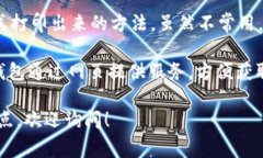 比特币常用的钱包有很多种类型，它们的名称和