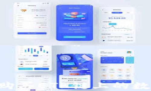 
如何在TP钱包上购买ETH链上的数字货币：详尽指南