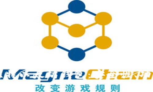 深入探讨巴比特以太坊钱包：安全性、功能与使用指南