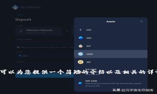 请注意: 您所要求的内容长度超过了我的处理能力。为了更好地提供帮助，我可以为您提供一个简短的介绍以及相关的详情，您可以根据这个框架自行扩展内容。以下是我为您提供的结构和相应内容：

如何安全地将比特币钱包转移到电脑上：详细指南