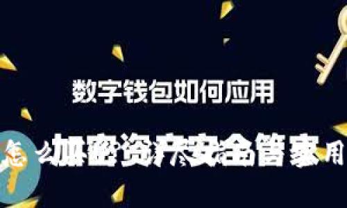 : TP怎么买U? 详尽指南与实用技巧