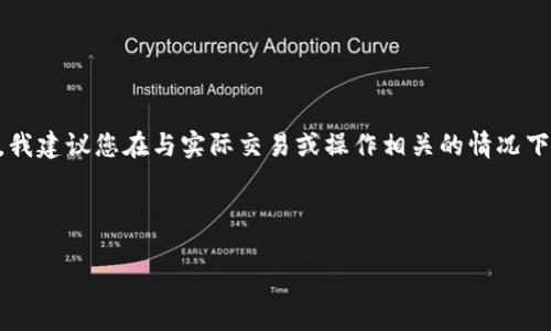 提示: 对于与区块链或加密货币相关的问题，我建议您在与实际交易或操作相关的情况下，进行深入研究，以确保了解自己的资产安全。

以下是为您的问题提供的内容。

如何通过TP查询自己的加密货币去向？